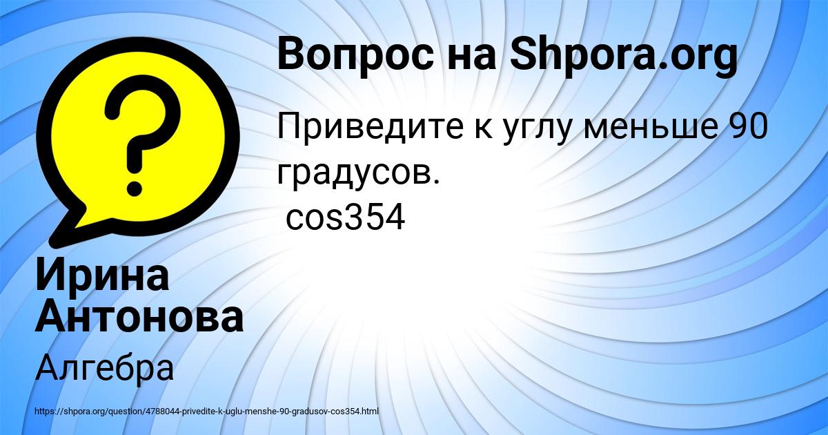 Картинка с текстом вопроса от пользователя Ирина Антонова