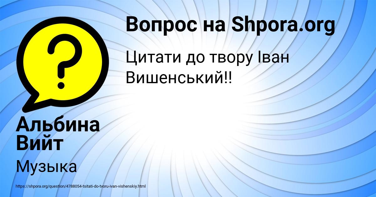 Картинка с текстом вопроса от пользователя Альбина Вийт