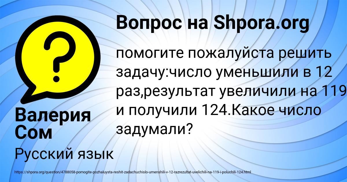 Картинка с текстом вопроса от пользователя Валерия Сом