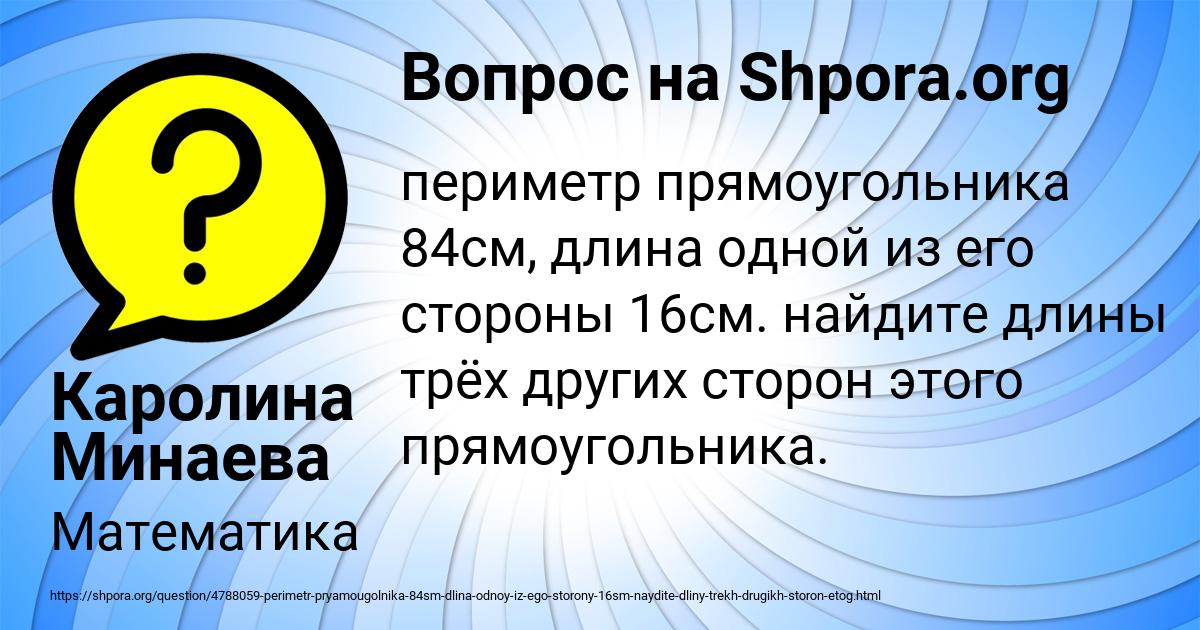 Картинка с текстом вопроса от пользователя Каролина Минаева