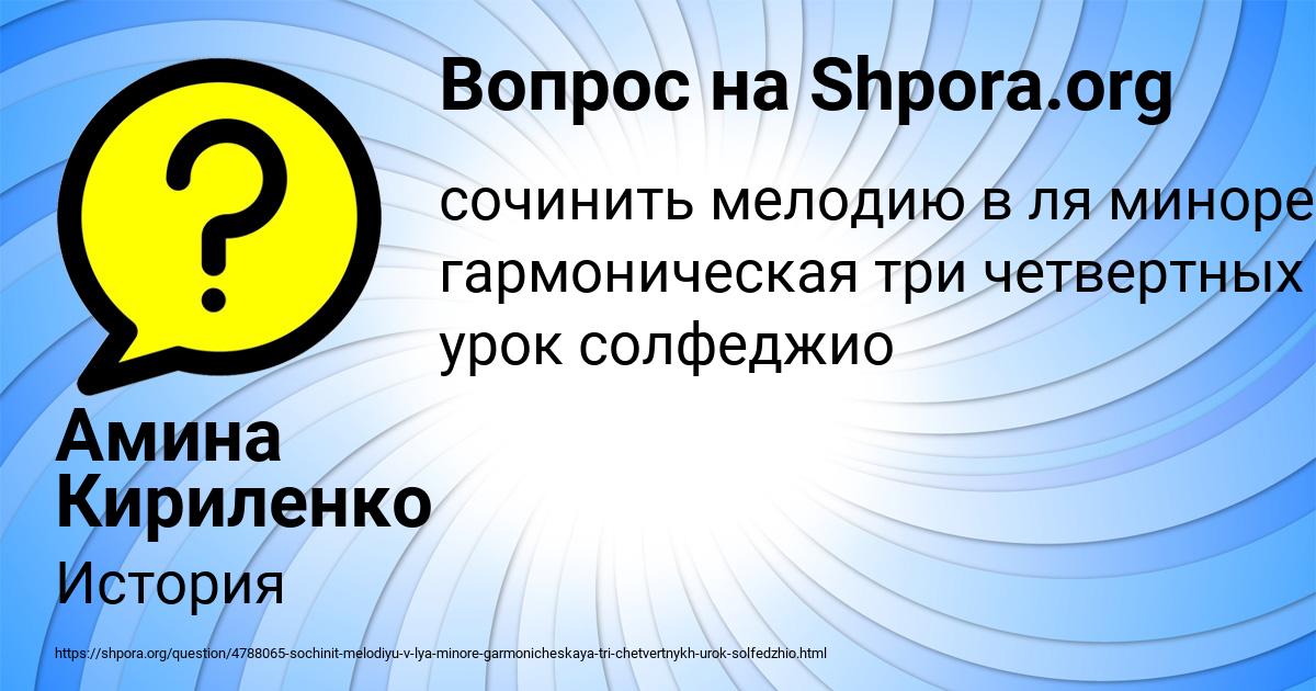 Картинка с текстом вопроса от пользователя Амина Кириленко