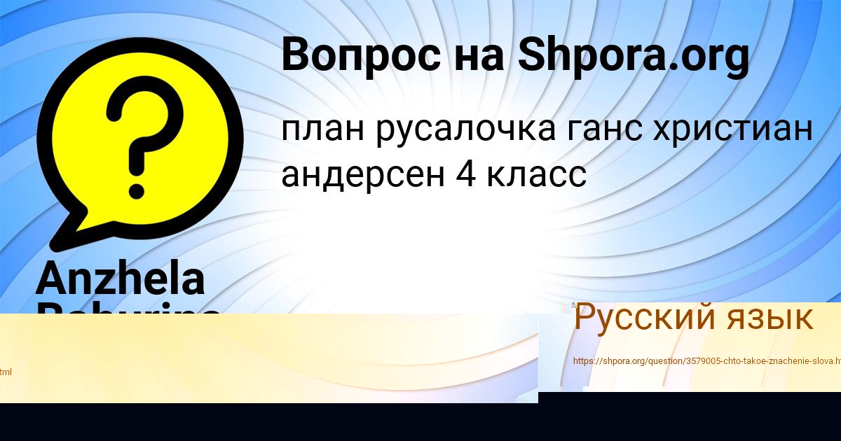 План русалочка ганс христиан андерсен 4 класс