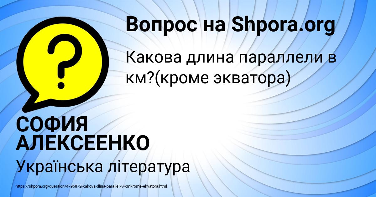 Картинка с текстом вопроса от пользователя СОФИЯ АЛЕКСЕЕНКО