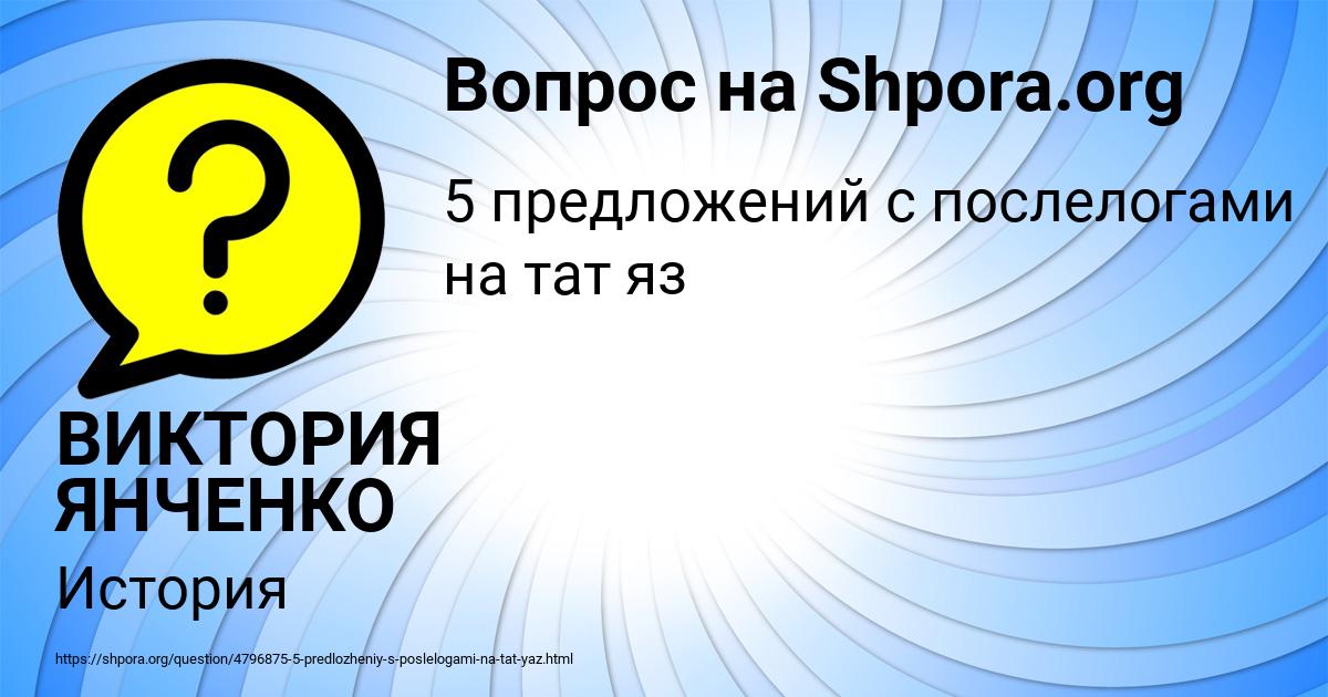 Картинка с текстом вопроса от пользователя ВИКТОРИЯ ЯНЧЕНКО