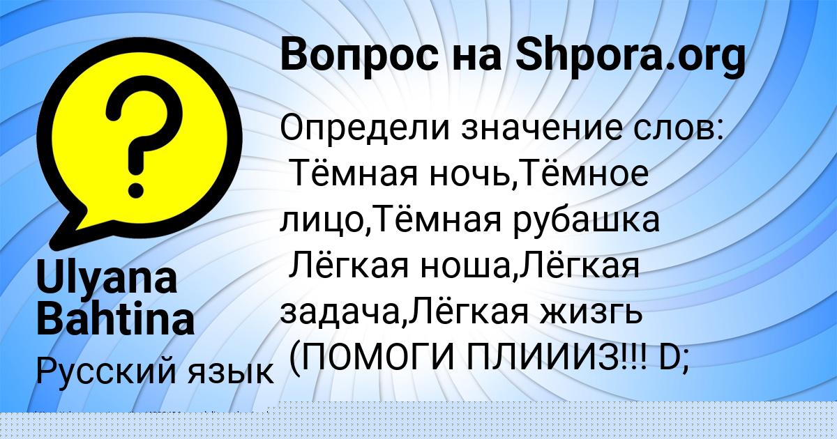 Картинка с текстом вопроса от пользователя Ulyana Bahtina