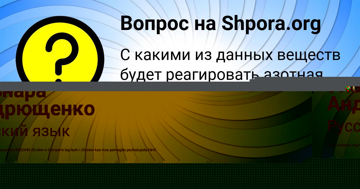 Картинка с текстом вопроса от пользователя Ульнара Андрющенко