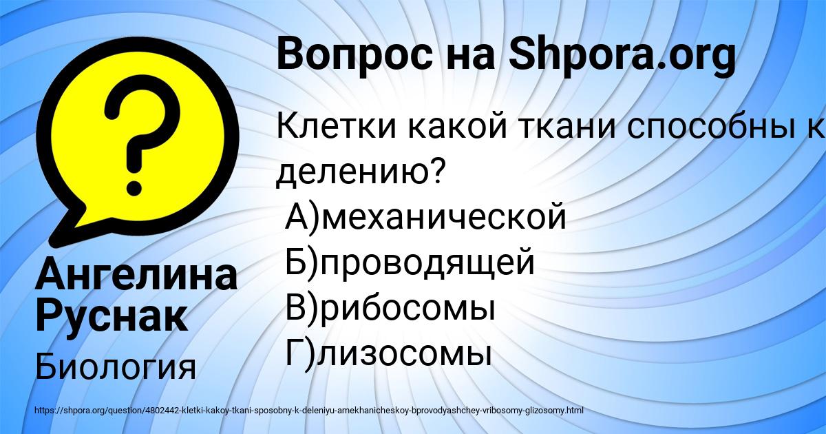 Картинка с текстом вопроса от пользователя Ангелина Руснак