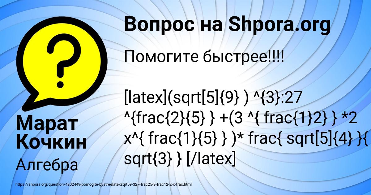 Картинка с текстом вопроса от пользователя Марат Кочкин