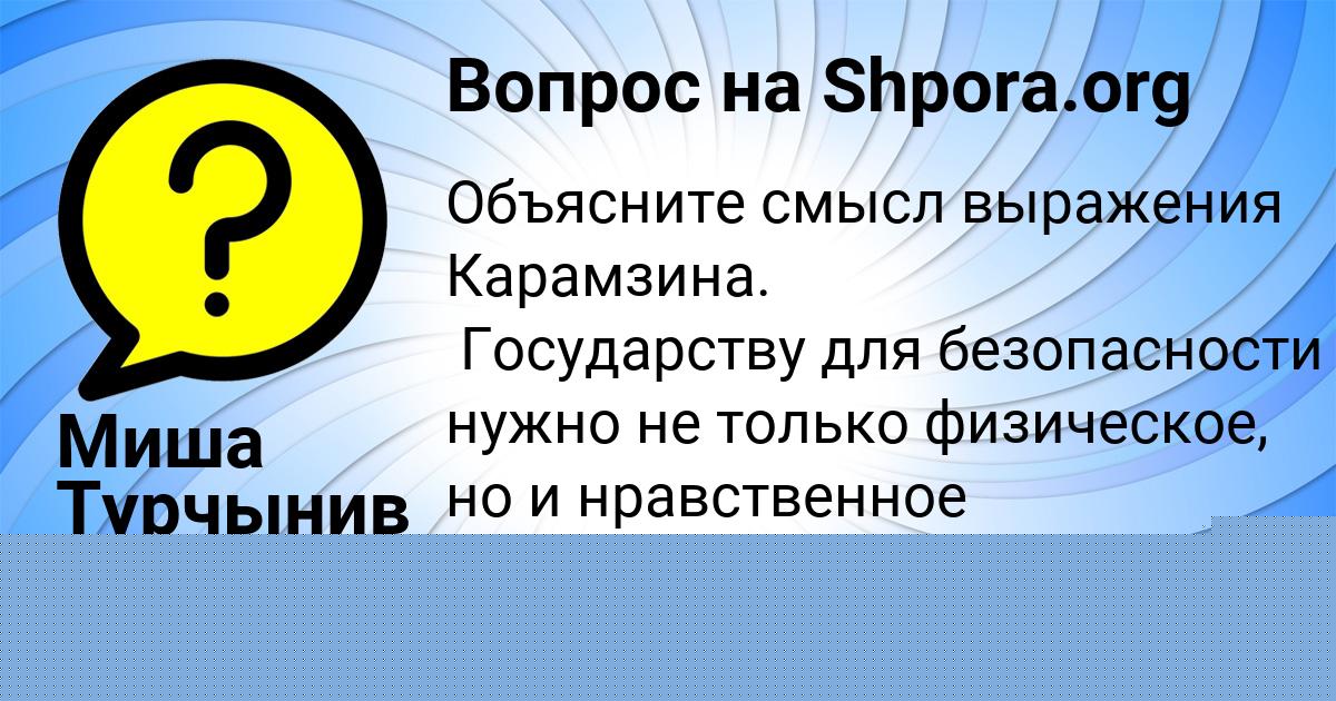Картинка с текстом вопроса от пользователя София Глухова