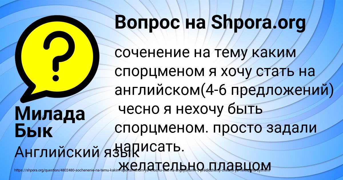 Картинка с текстом вопроса от пользователя Милада Бык