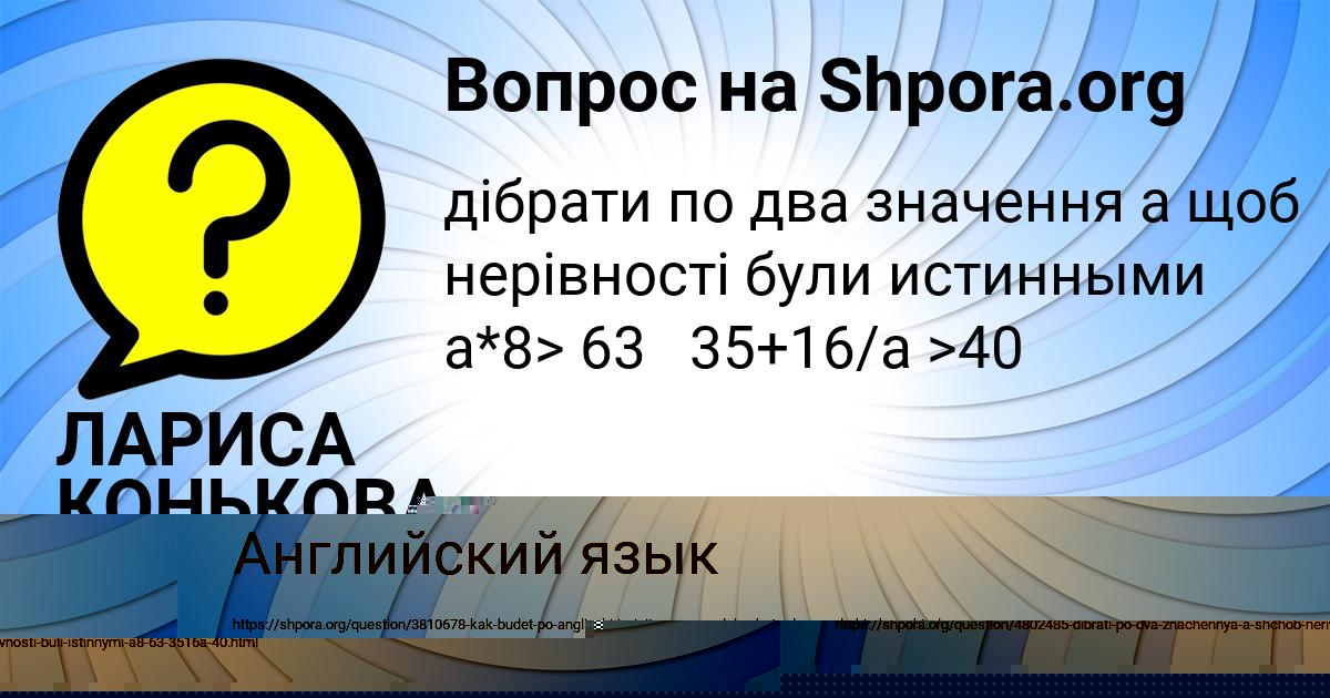 Картинка с текстом вопроса от пользователя ЛАРИСА КОНЬКОВА