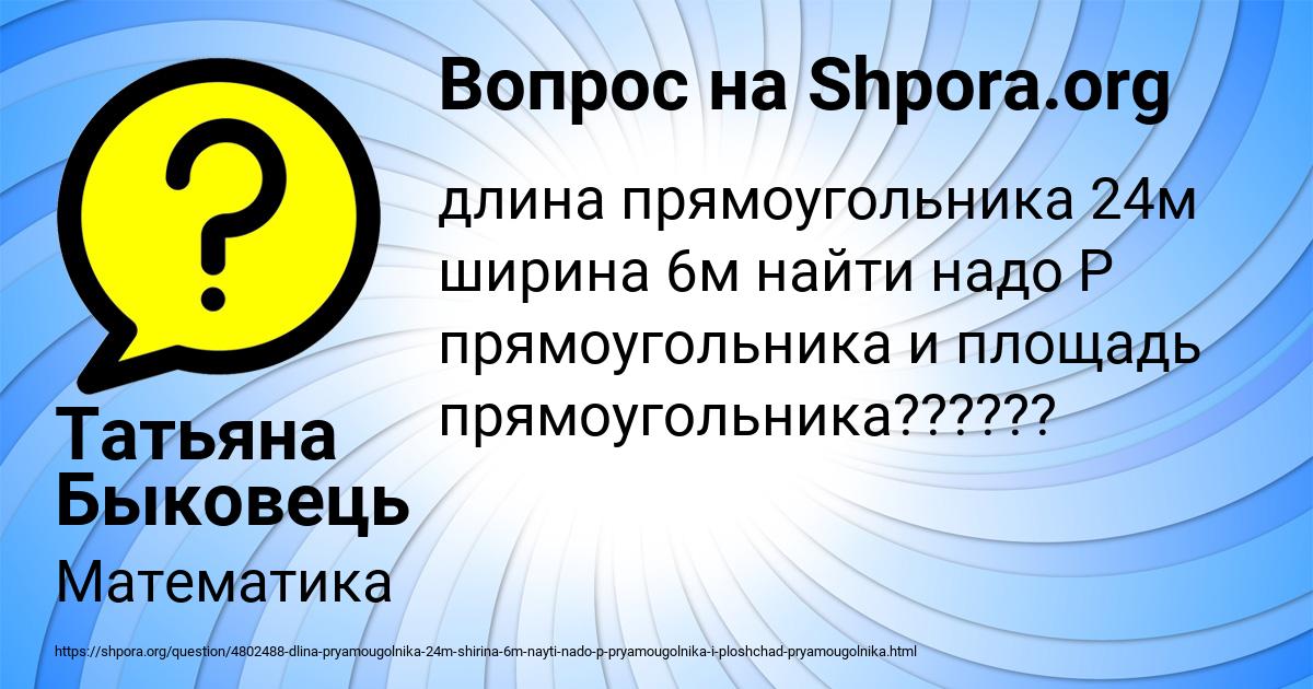 Картинка с текстом вопроса от пользователя Татьяна Быковець
