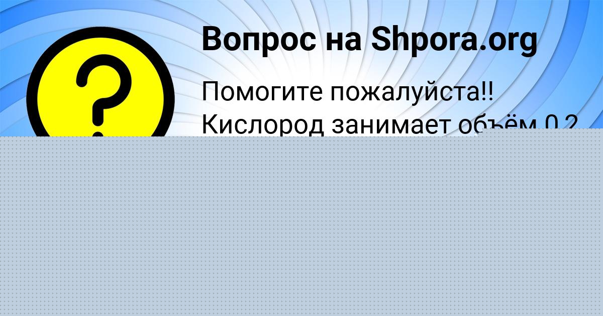 Картинка с текстом вопроса от пользователя Lena Bedareva