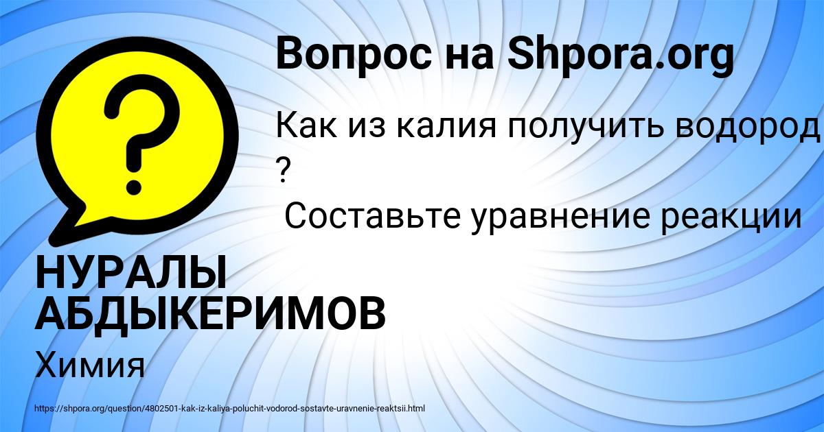 Картинка с текстом вопроса от пользователя НУРАЛЫ АБДЫКЕРИМОВ