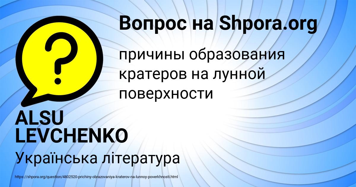 Картинка с текстом вопроса от пользователя ALSU LEVCHENKO