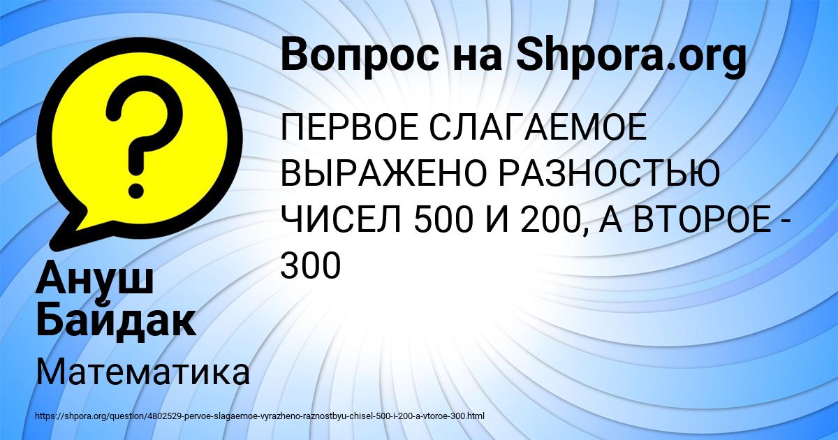 Картинка с текстом вопроса от пользователя Ануш Байдак