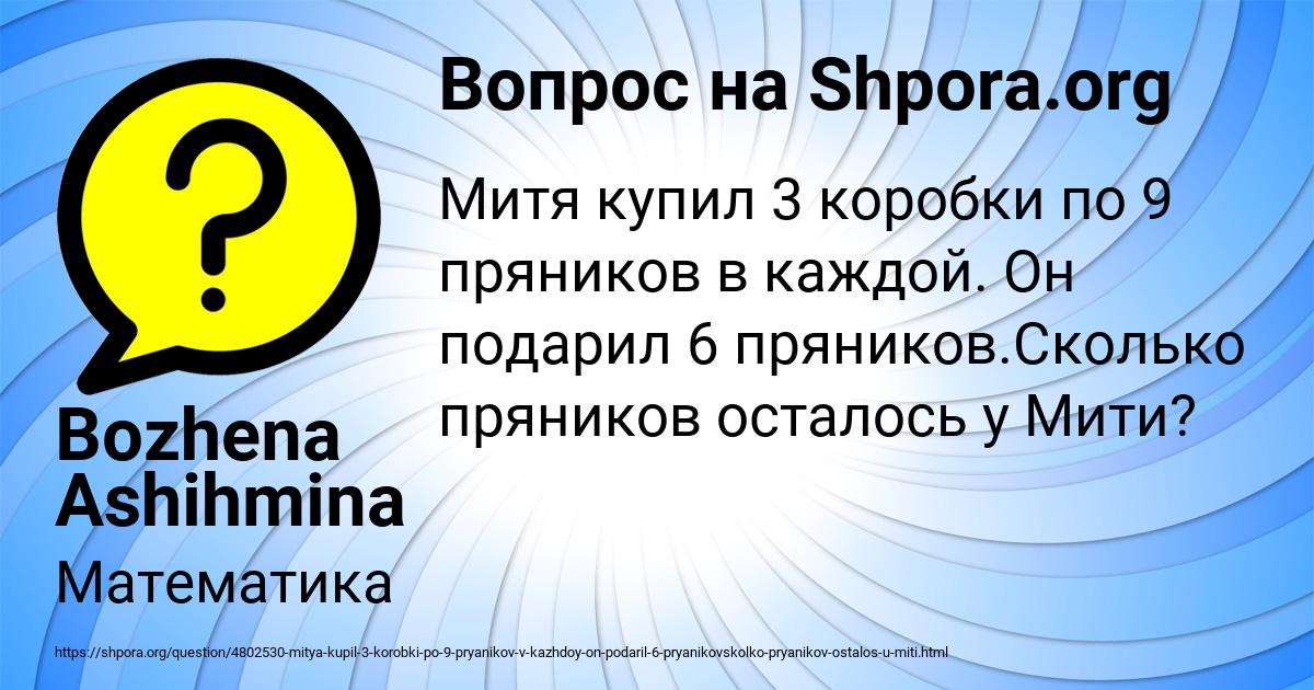 Картинка с текстом вопроса от пользователя Bozhena Ashihmina