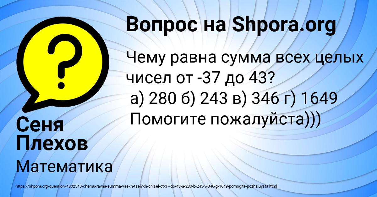 Картинка с текстом вопроса от пользователя Сеня Плехов