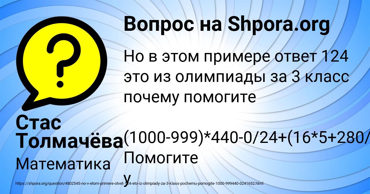 Картинка с текстом вопроса от пользователя Стас Толмачёва