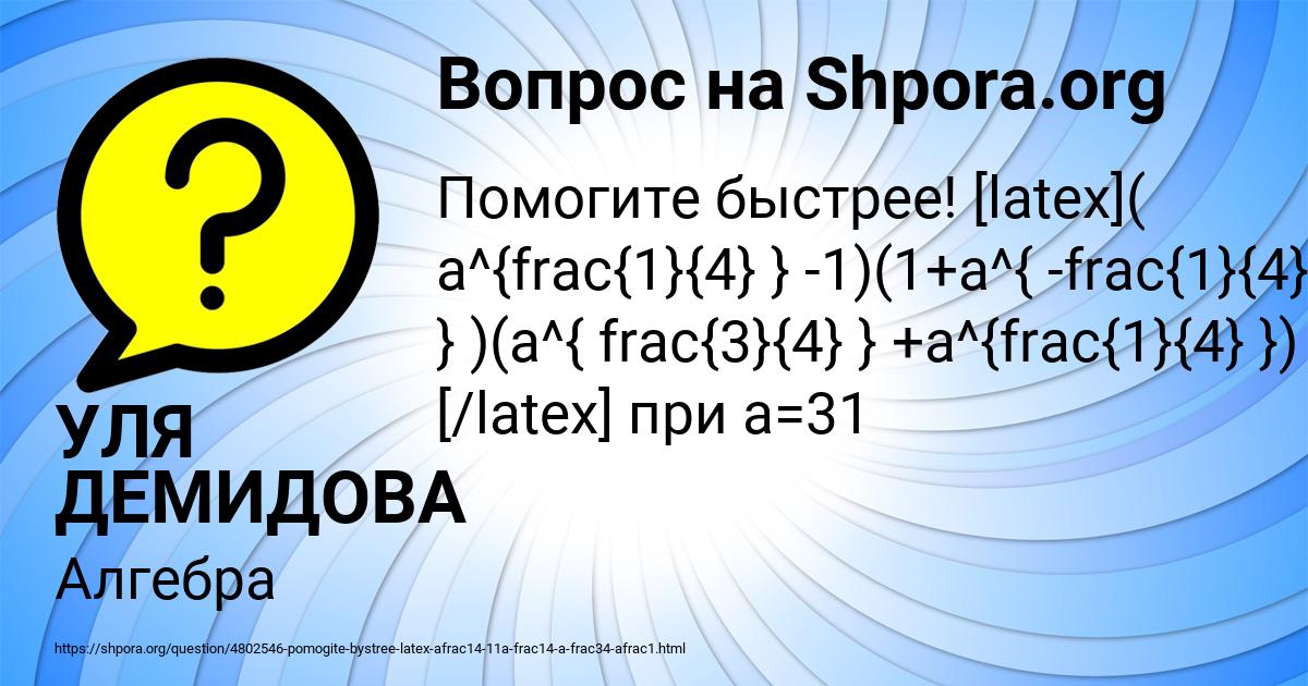 Картинка с текстом вопроса от пользователя УЛЯ ДЕМИДОВА