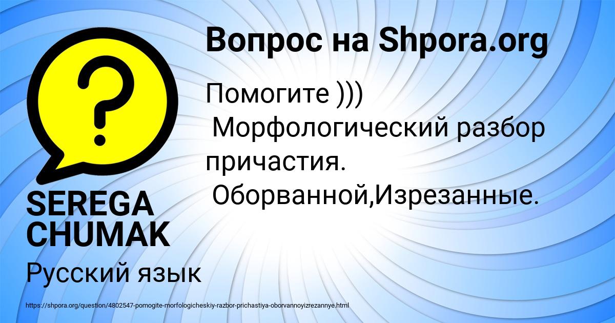 Картинка с текстом вопроса от пользователя SEREGA CHUMAK
