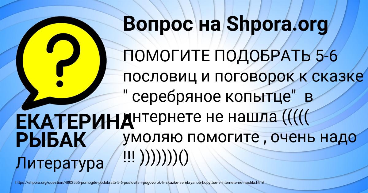 Картинка с текстом вопроса от пользователя ЕКАТЕРИНА РЫБАК