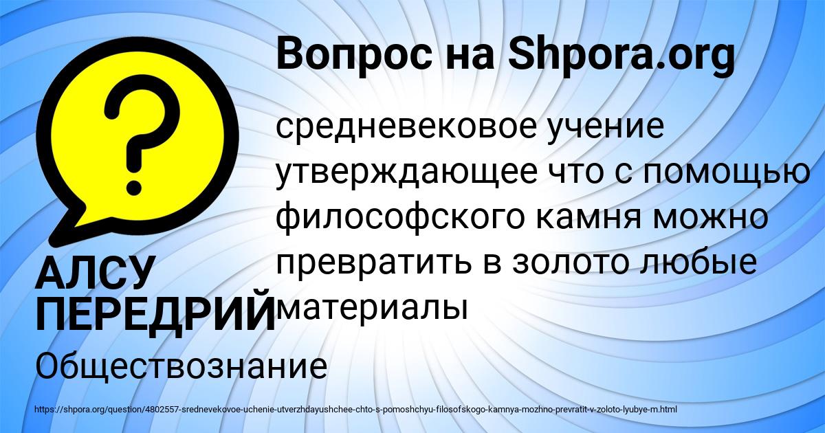 Картинка с текстом вопроса от пользователя АЛСУ ПЕРЕДРИЙ