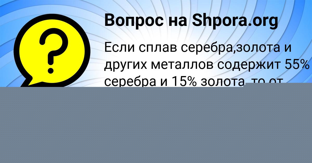 Картинка с текстом вопроса от пользователя Амелия Волкова