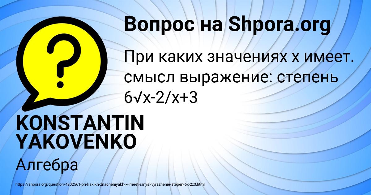 Картинка с текстом вопроса от пользователя KONSTANTIN YAKOVENKO