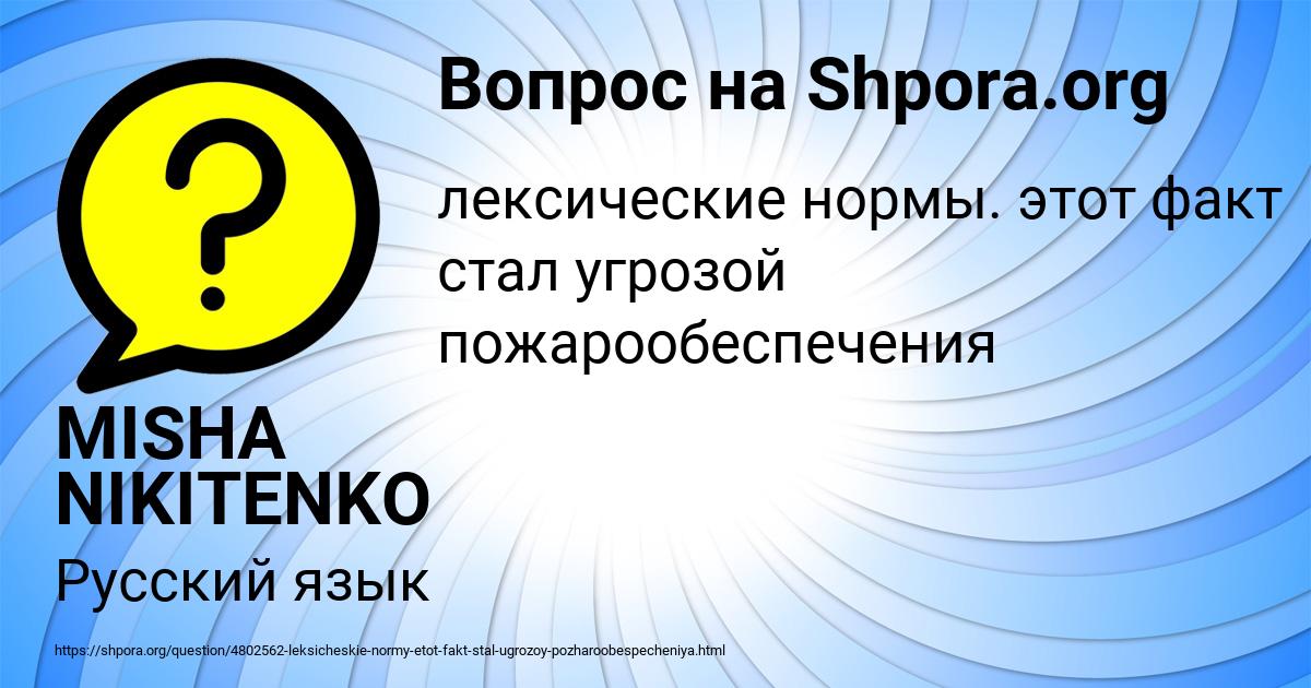 Картинка с текстом вопроса от пользователя MISHA NIKITENKO