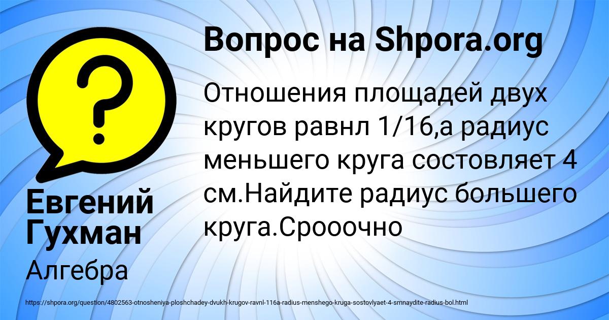 Картинка с текстом вопроса от пользователя Евгений Гухман