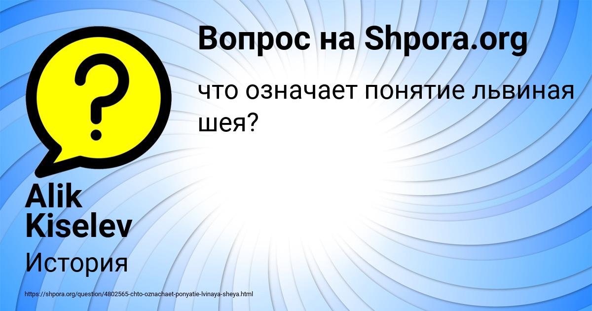 Картинка с текстом вопроса от пользователя Alik Kiselev