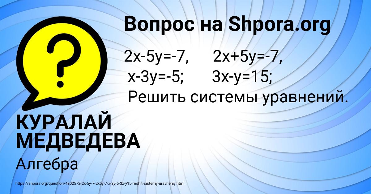 Картинка с текстом вопроса от пользователя КУРАЛАЙ МЕДВЕДЕВА