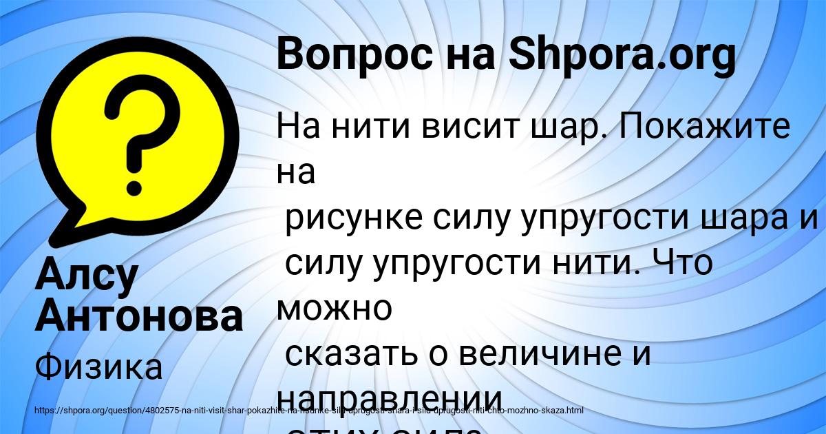 Картинка с текстом вопроса от пользователя Алсу Антонова