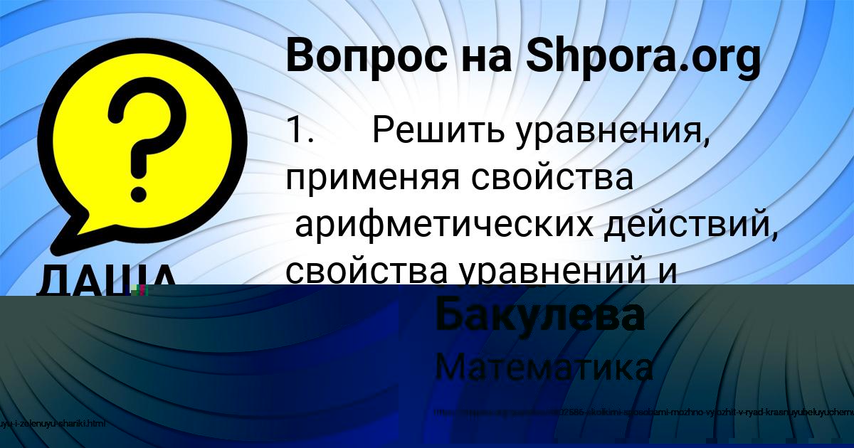 Картинка с текстом вопроса от пользователя Инна Бакулева