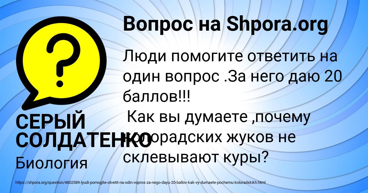 Картинка с текстом вопроса от пользователя СЕРЫЙ СОЛДАТЕНКО