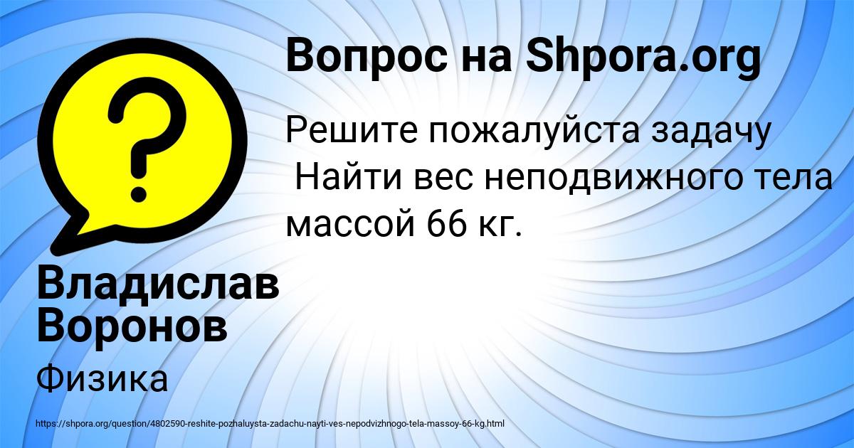 Картинка с текстом вопроса от пользователя Владислав Воронов