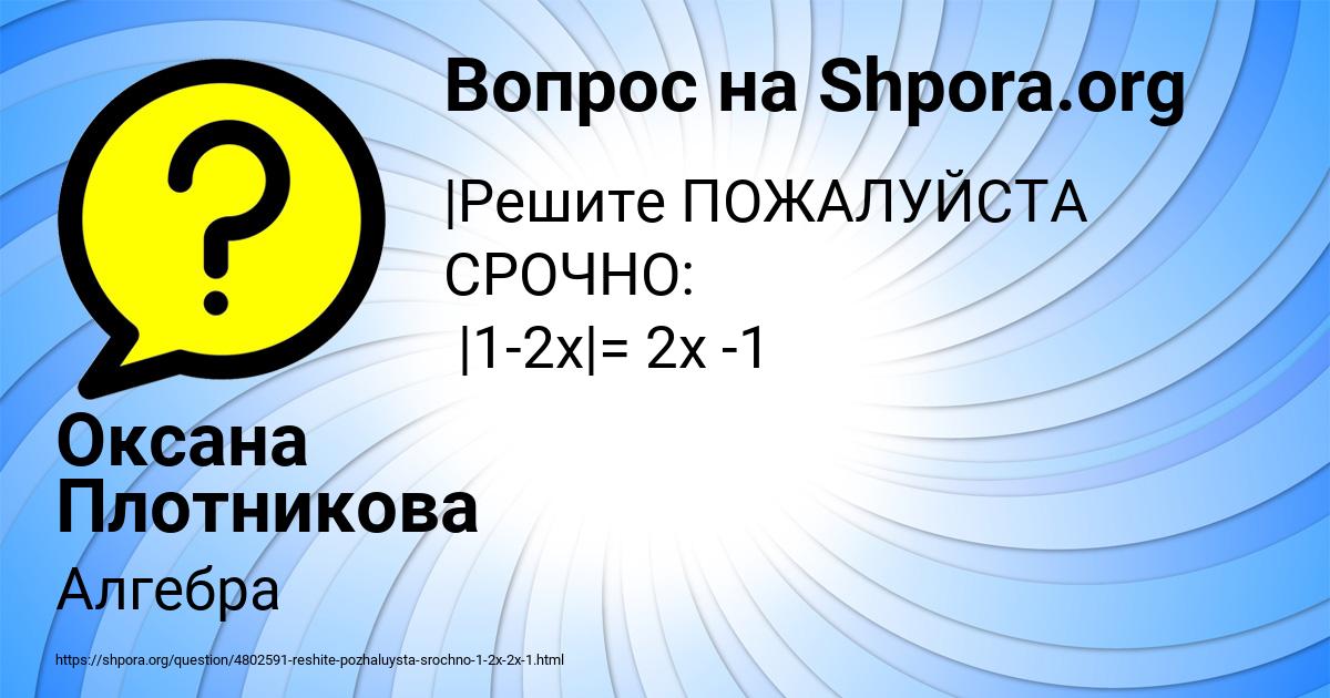 Картинка с текстом вопроса от пользователя Оксана Плотникова