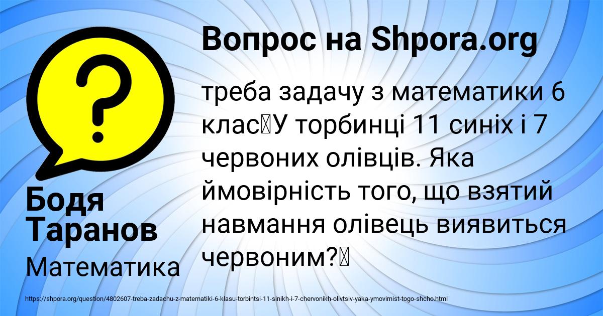 Картинка с текстом вопроса от пользователя Бодя Таранов