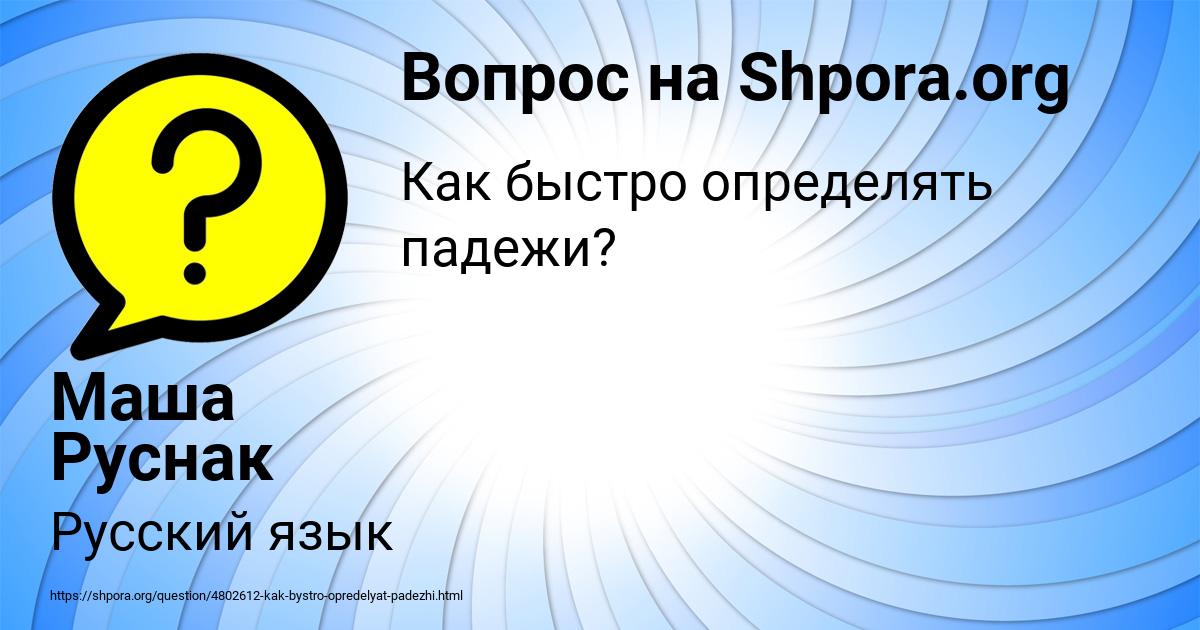 Картинка с текстом вопроса от пользователя Маша Руснак