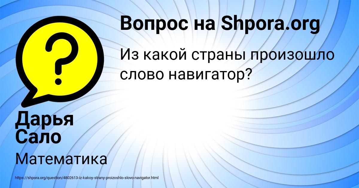 Картинка с текстом вопроса от пользователя Дарья Сало