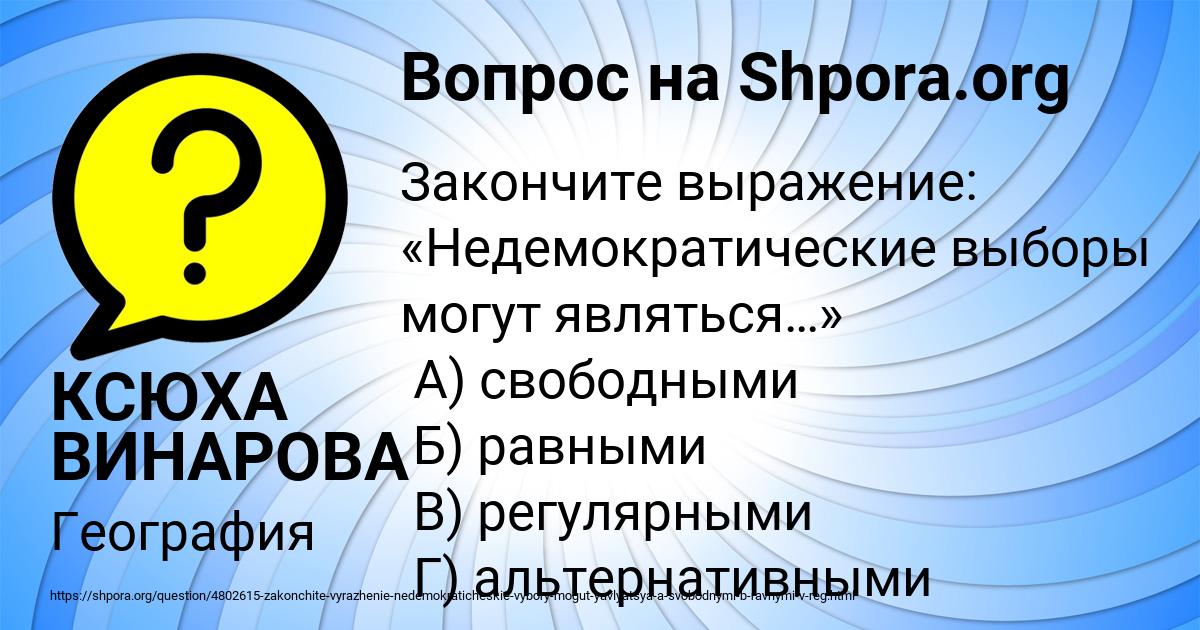 Картинка с текстом вопроса от пользователя КСЮХА ВИНАРОВА