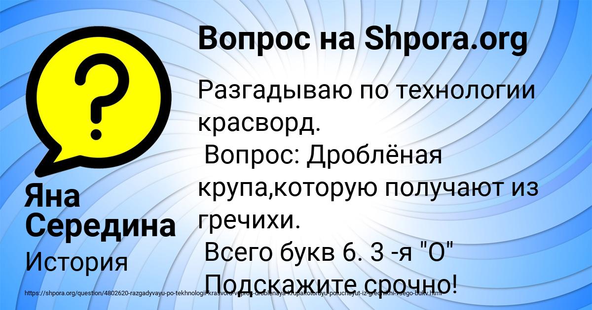Картинка с текстом вопроса от пользователя Яна Середина