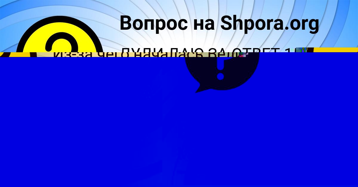 Картинка с текстом вопроса от пользователя Дашка Волощук