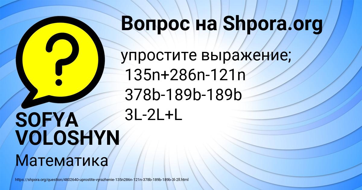 Картинка с текстом вопроса от пользователя SOFYA VOLOSHYN