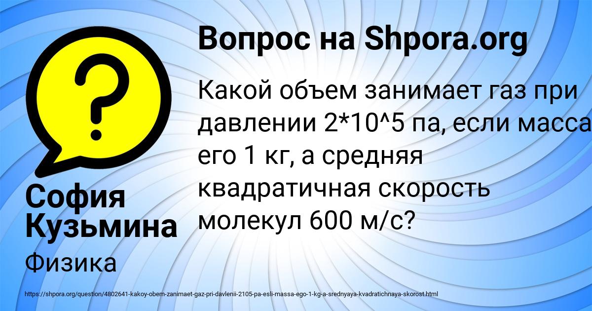 Картинка с текстом вопроса от пользователя София Кузьмина