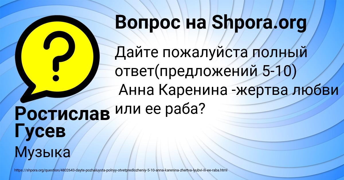 Картинка с текстом вопроса от пользователя Ростислав Гусев