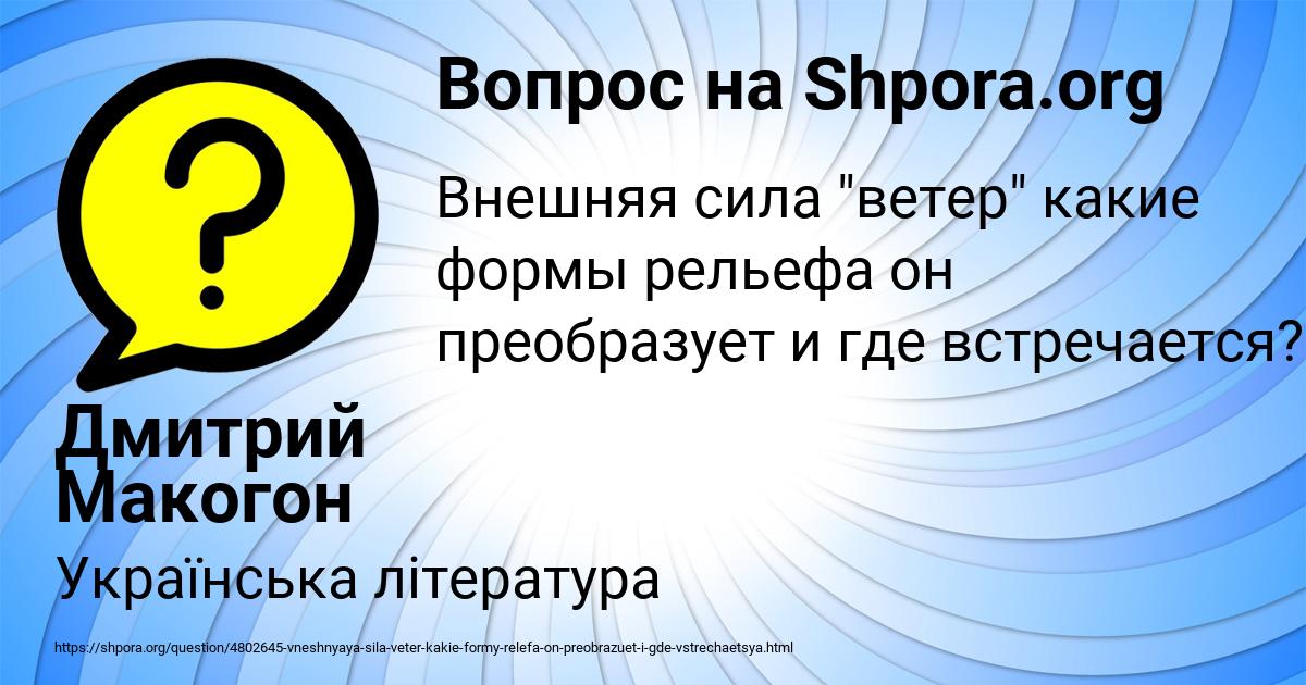 Картинка с текстом вопроса от пользователя Дмитрий Макогон