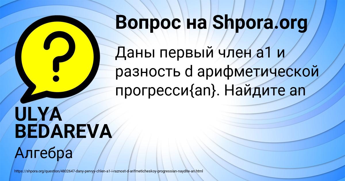 Картинка с текстом вопроса от пользователя ULYA BEDAREVA
