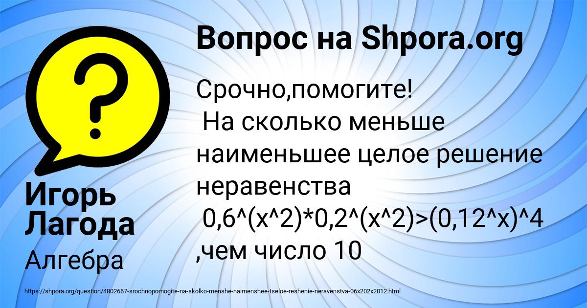 Картинка с текстом вопроса от пользователя Игорь Лагода